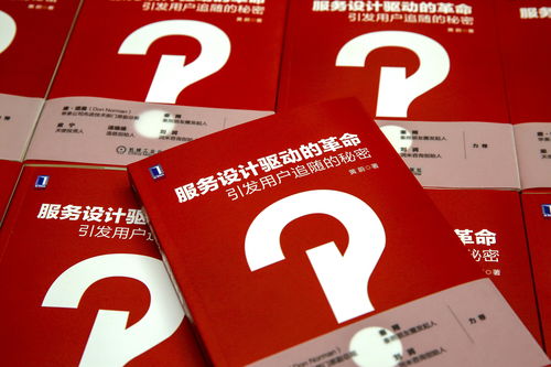 服务设计实战指南 咨询策划领域必读的经典书籍推荐