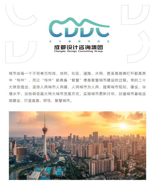 成都设计咨询集团跑出高质量发展加速度 公园君这样服务智慧蓉城